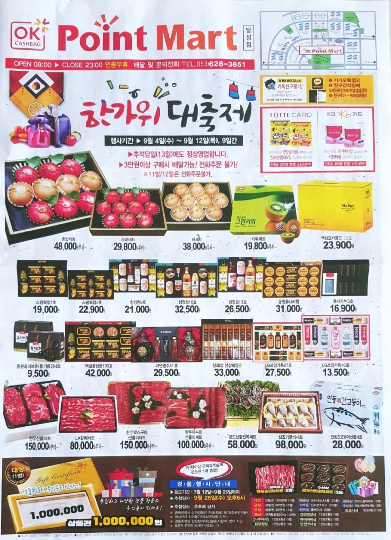 오케이포인트마트 이미지