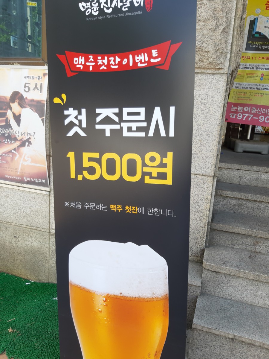 명륜진사갈비일산역점 이미지