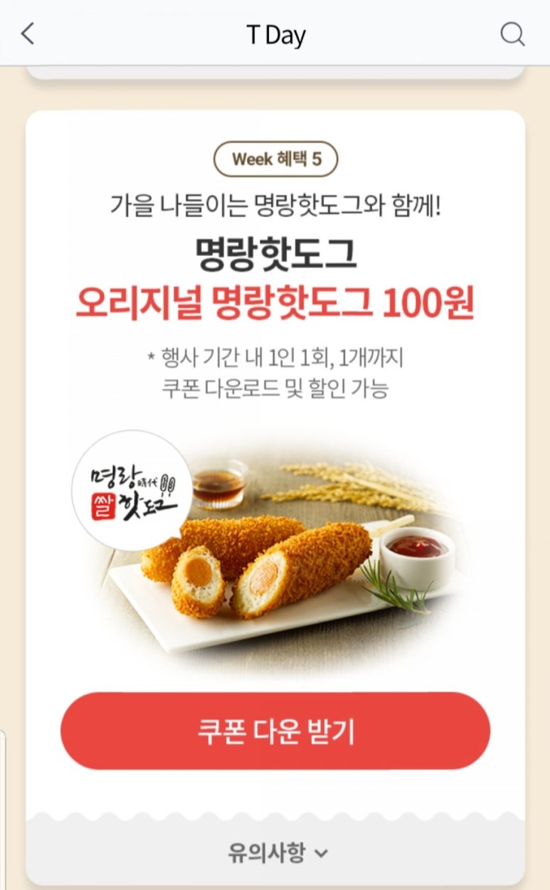 명랑핫도그 이미지