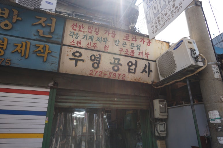 우영공업사 이미지