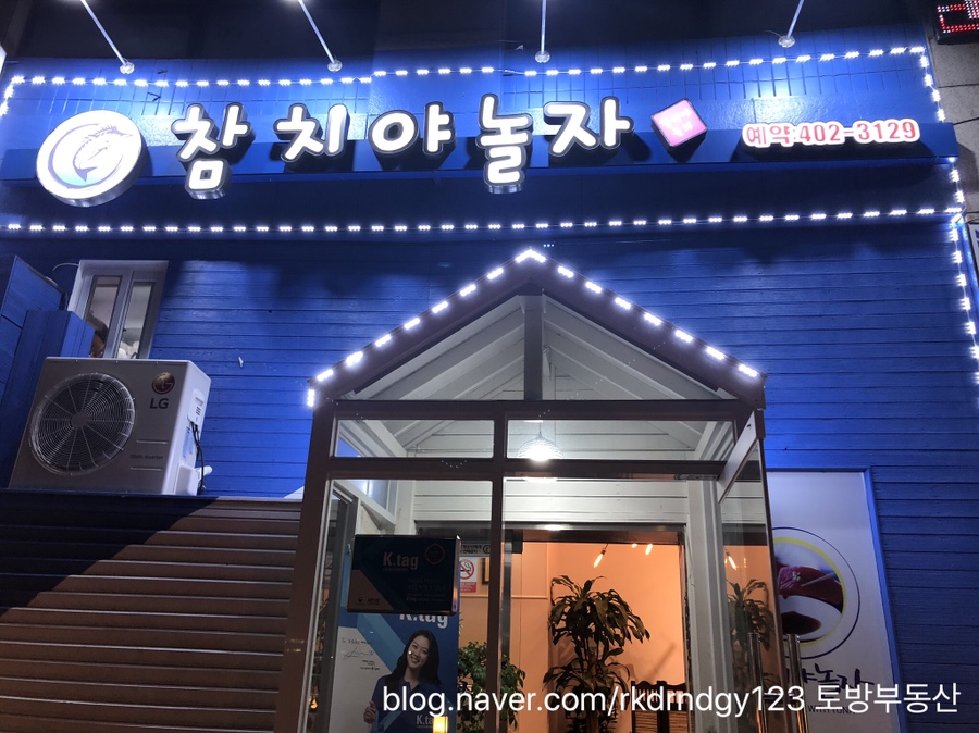 참치야놀자 이미지