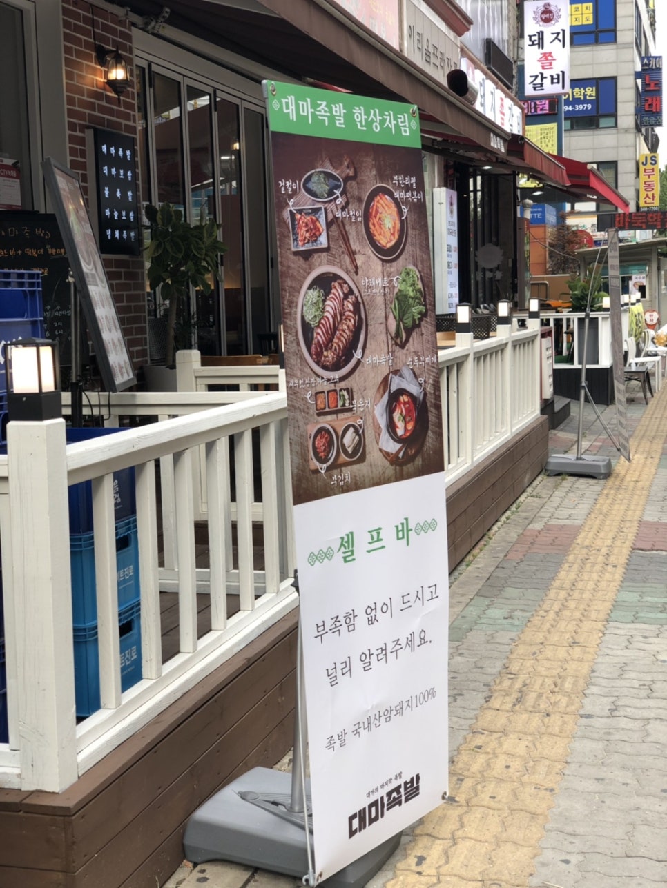 맛있는족발가게인천 이미지