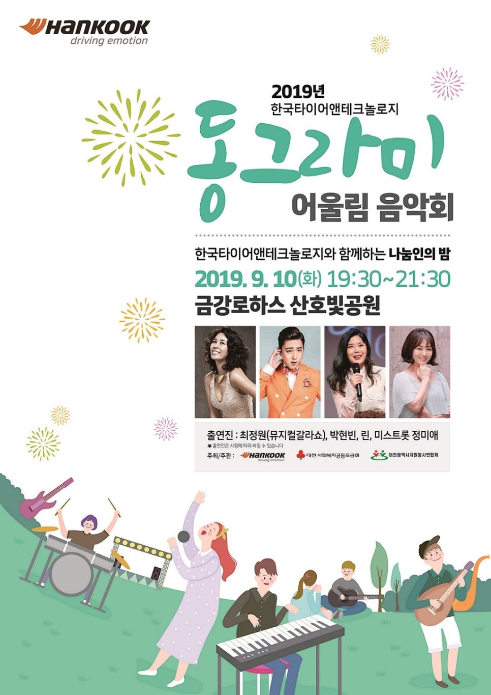 한국타이어산호 이미지