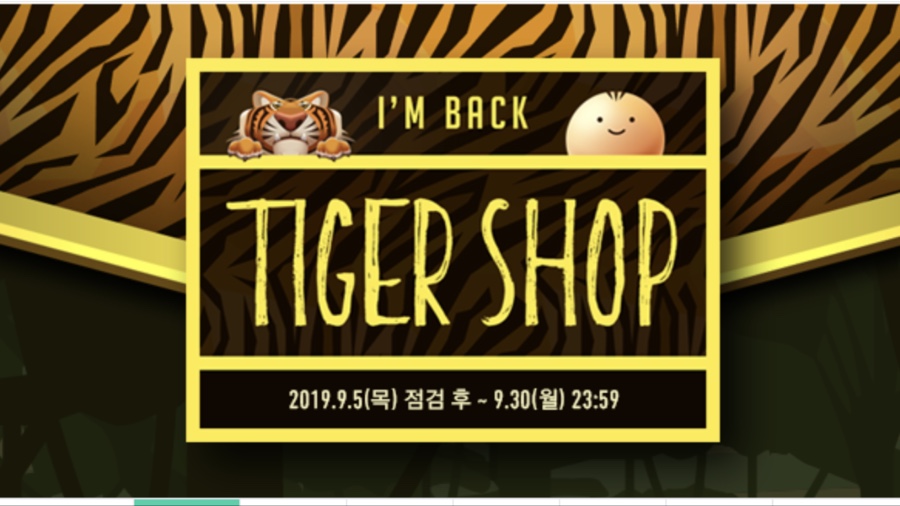 호랑이상점 이미지