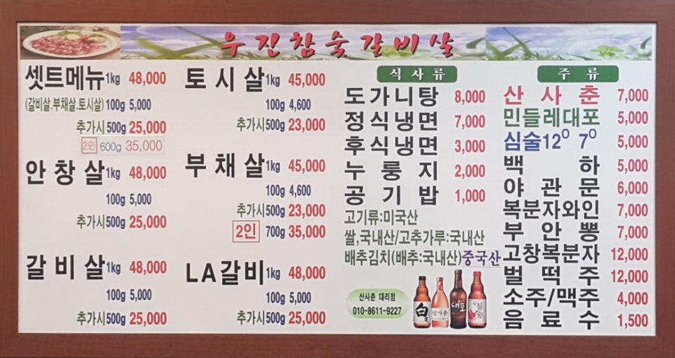 우진갈비 이미지