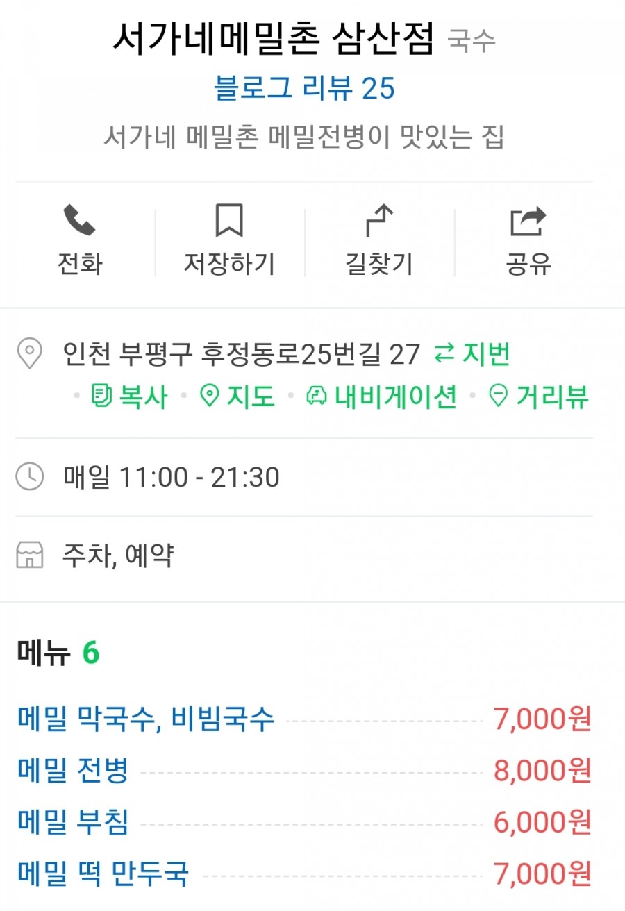 서가네메밀촌 이미지