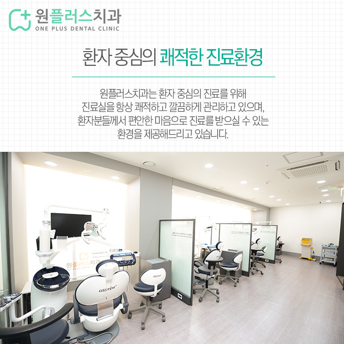 원플러스치과의원 이미지