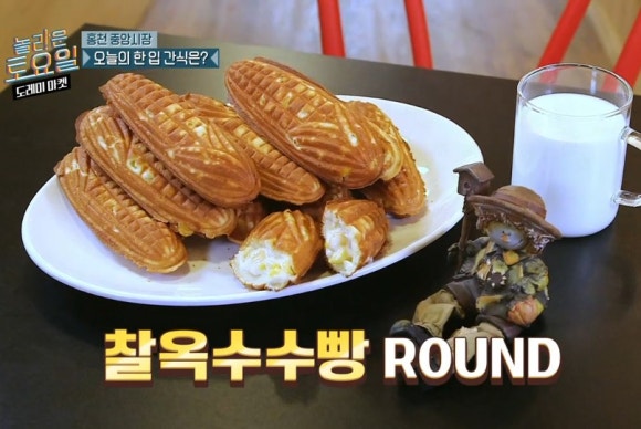 홍천찰옥수수빵 이미지