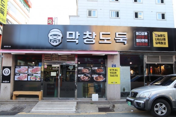 막창도둑고현점 이미지