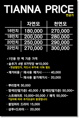 대구붙임머리티안나헤어 이미지