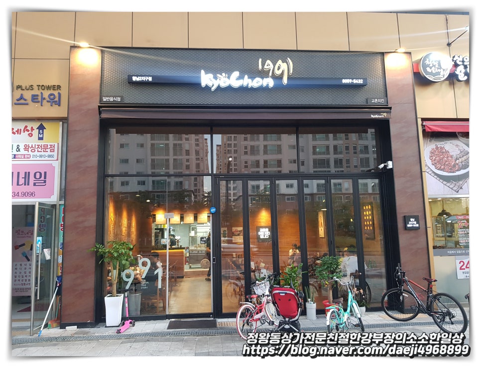 교촌치킨 향남2지구점 이미지