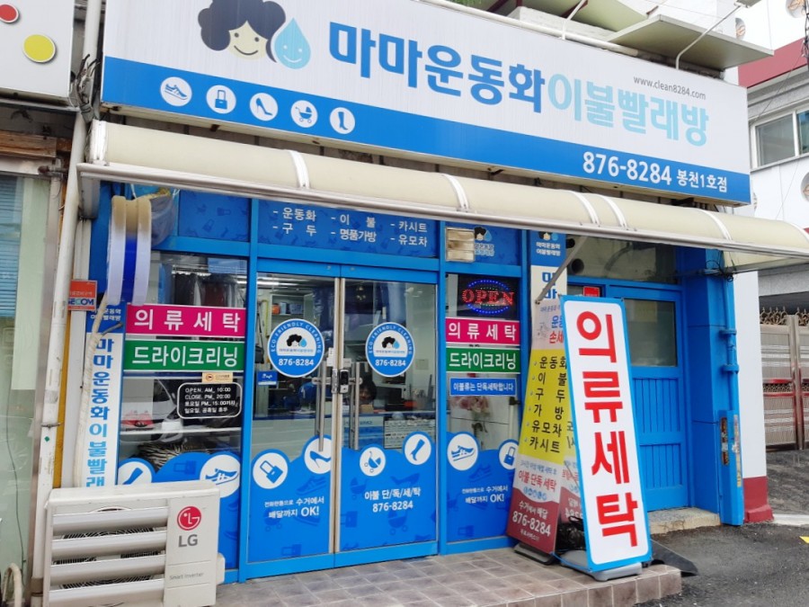 마마운동화세탁 이미지