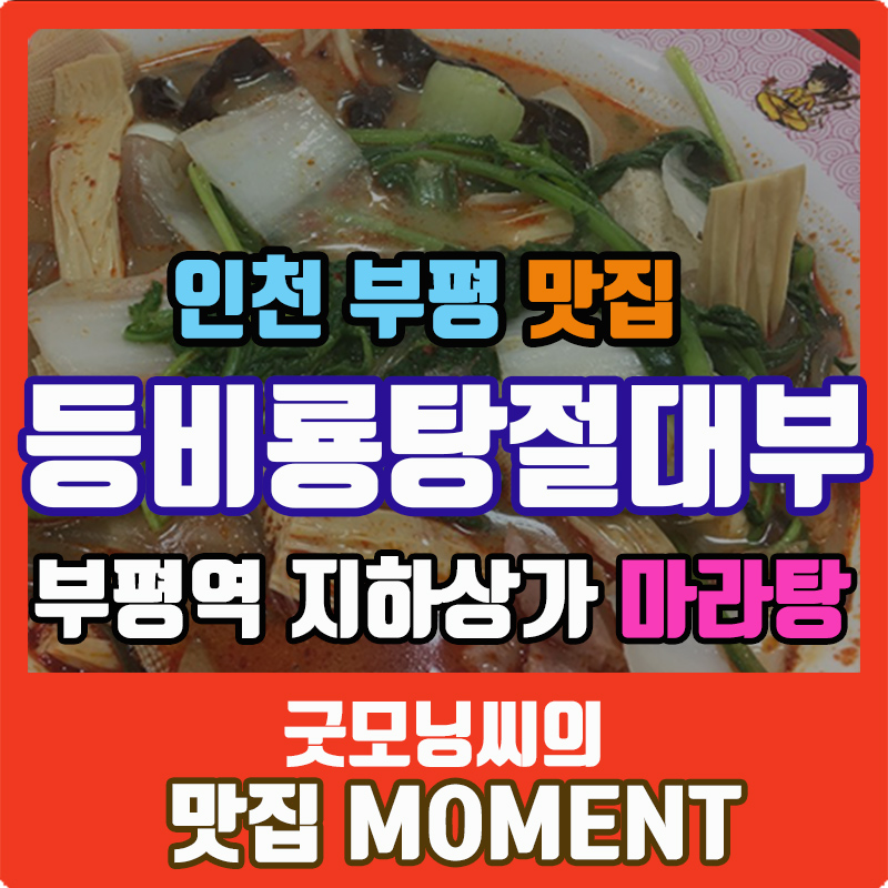 등비룡탕절대부 이미지