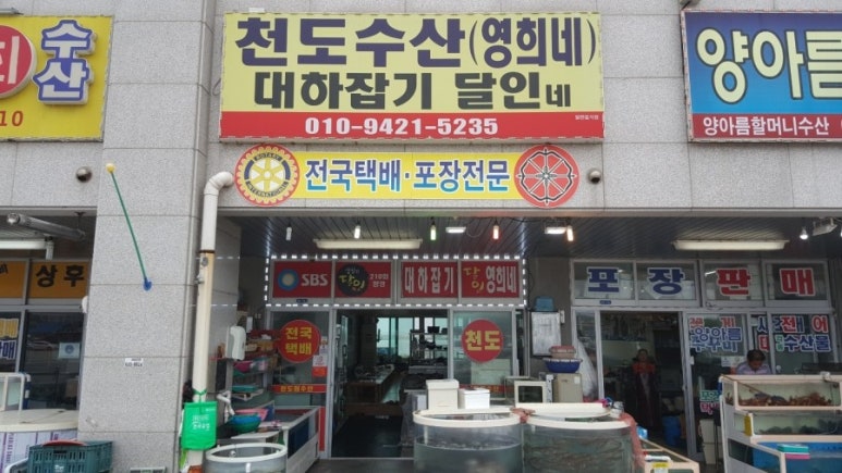 영희수산 이미지
