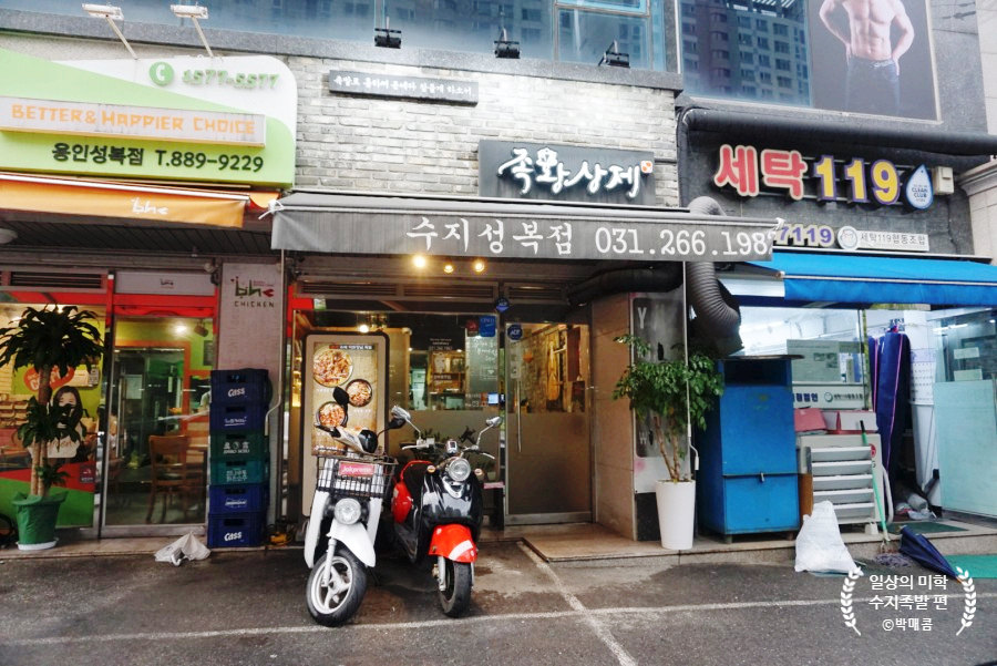 족황상제 수지성복점 이미지