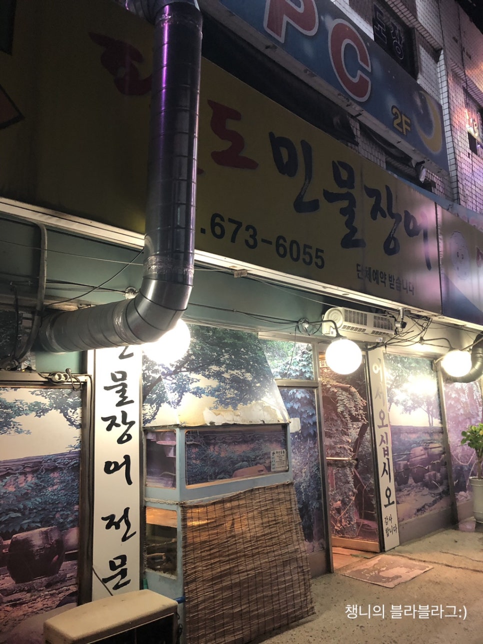 팔도민물장어 이미지