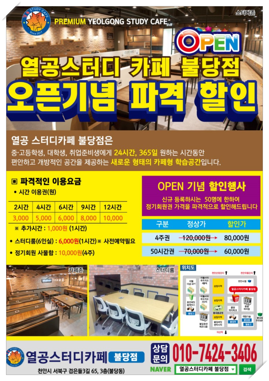 시작스터디카페천안 이미지