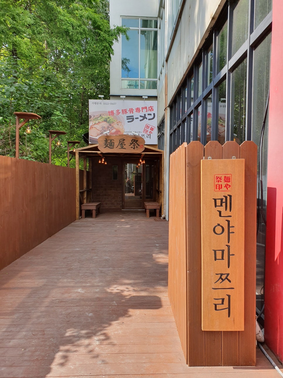 멘야마쯔리 이미지