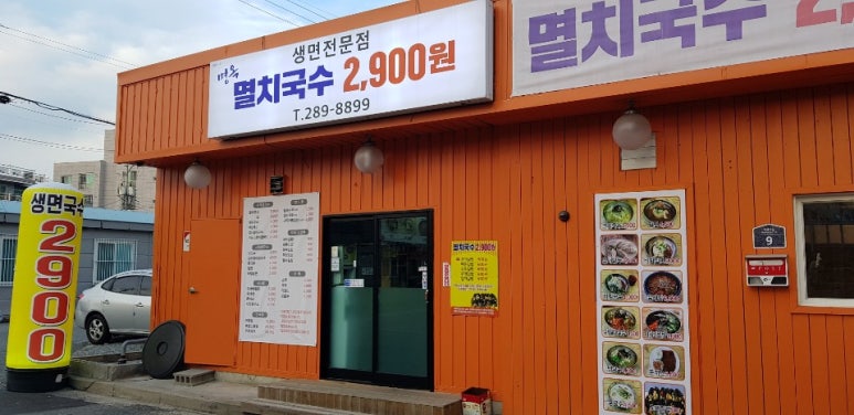 명옥국수 이미지