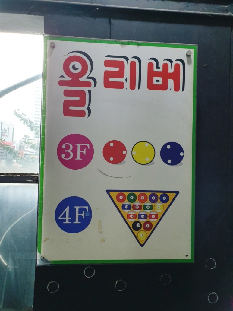 올리버포켓볼 이미지