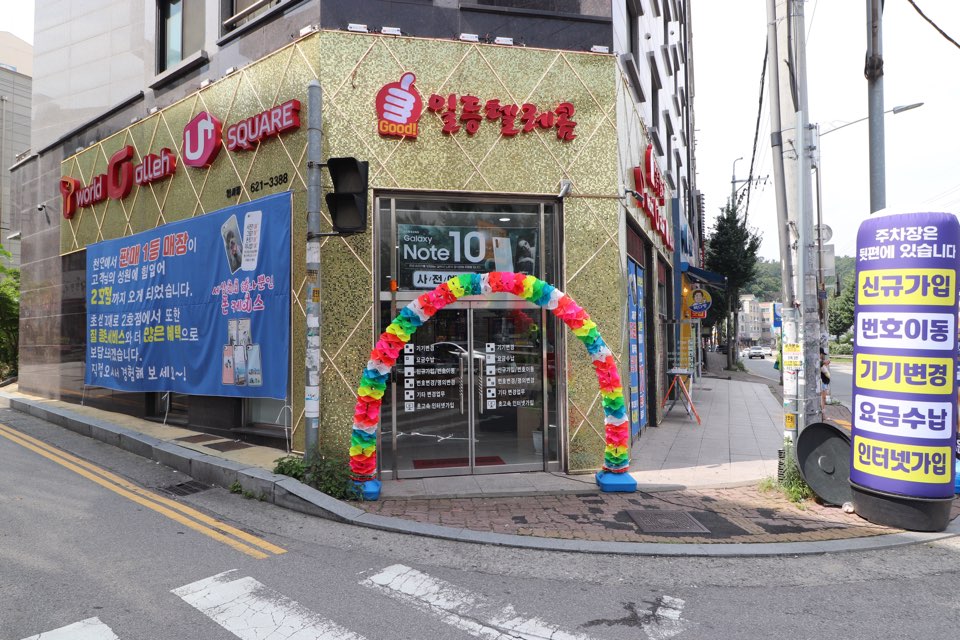 일등텔레콤 이미지