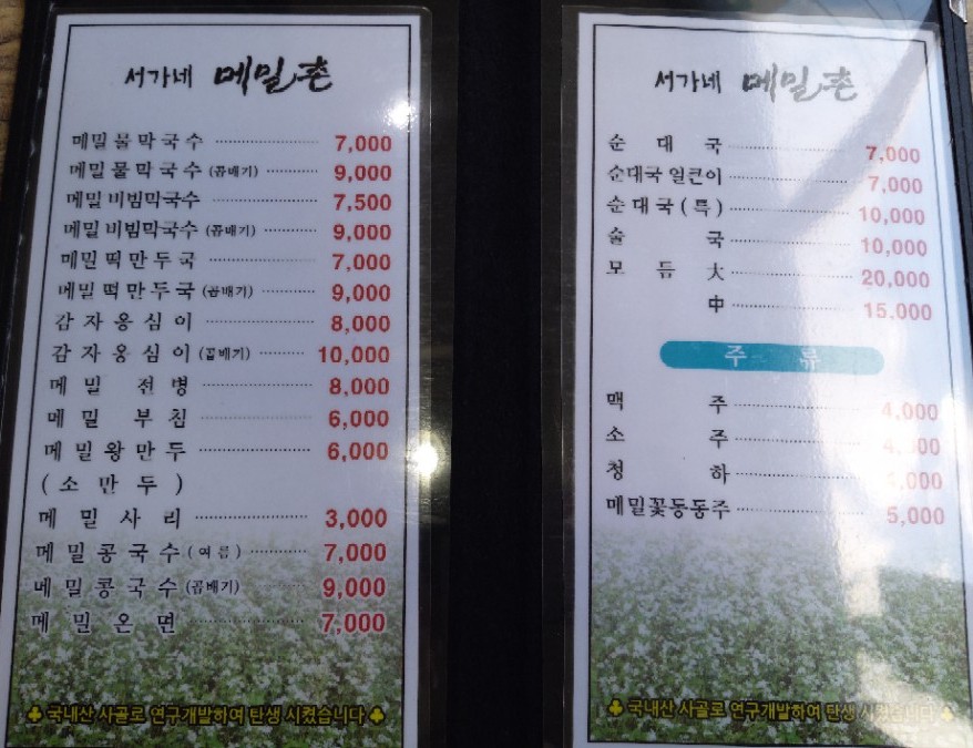 서가네메밀촌 이미지