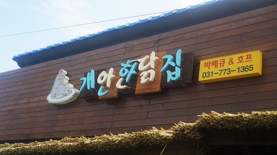 구구닭집 이미지