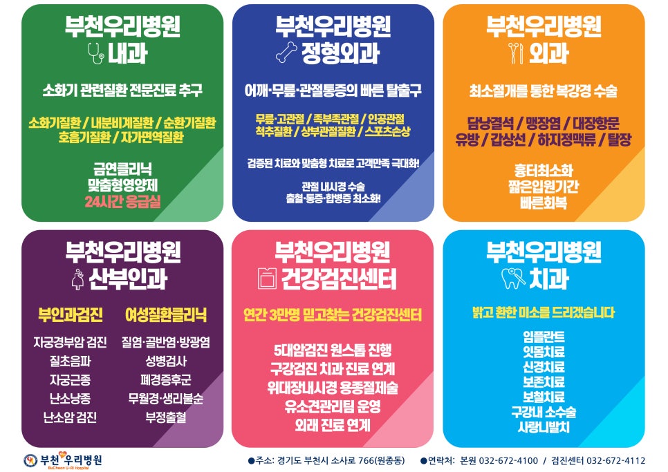 부천우리병원 이미지