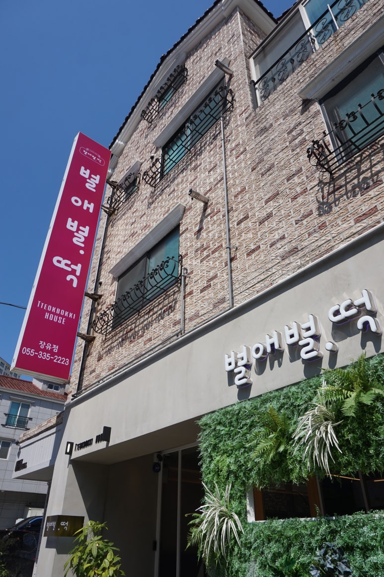 울엄마 분식카페 이미지