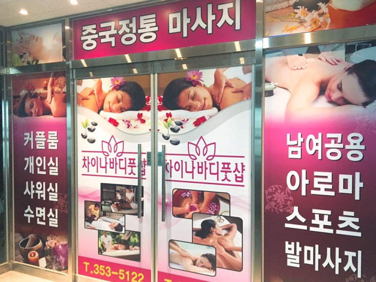 차이나바디풋샵 이미지