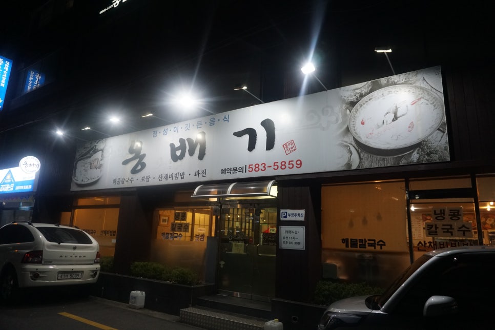 옹배기해물칼국수 이미지