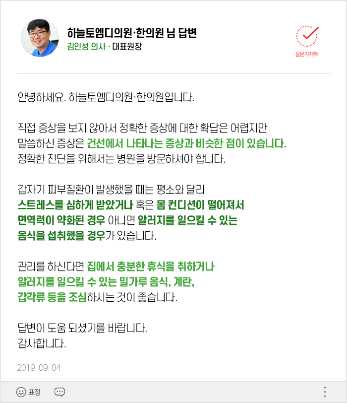 하늘토엠디의원;하늘토엠디한의원 이미지