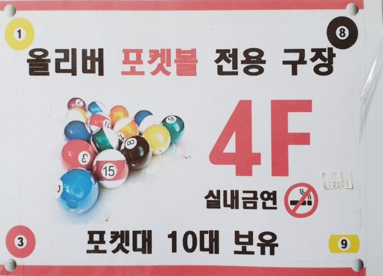 올리버포켓볼 이미지