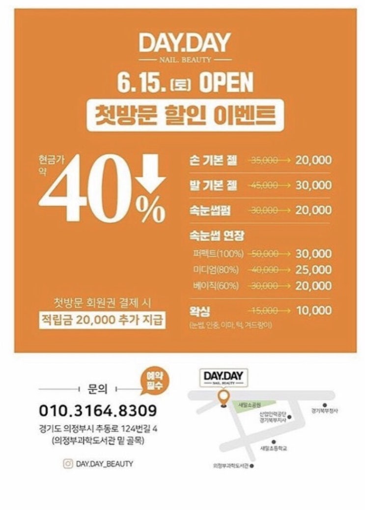 데이데이 네일&뷰티 이미지