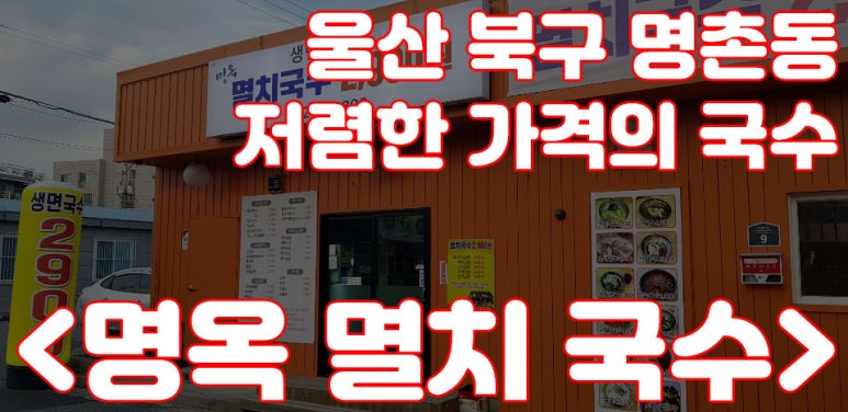 명옥국수 이미지