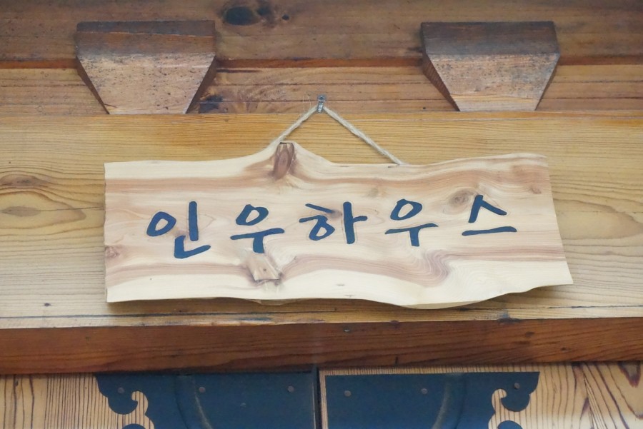 인우하우스 이미지