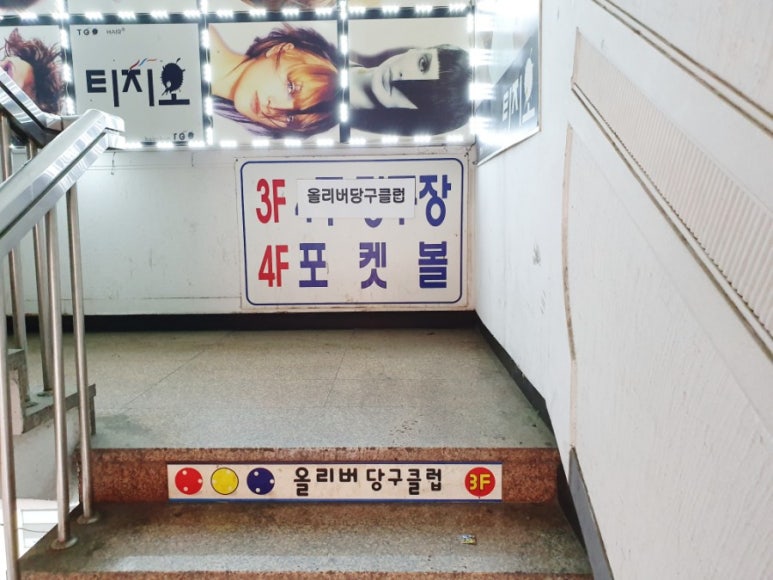 올리버포켓볼 이미지