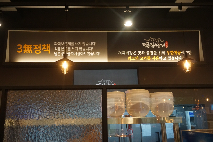 명륜진사갈비진해 이미지