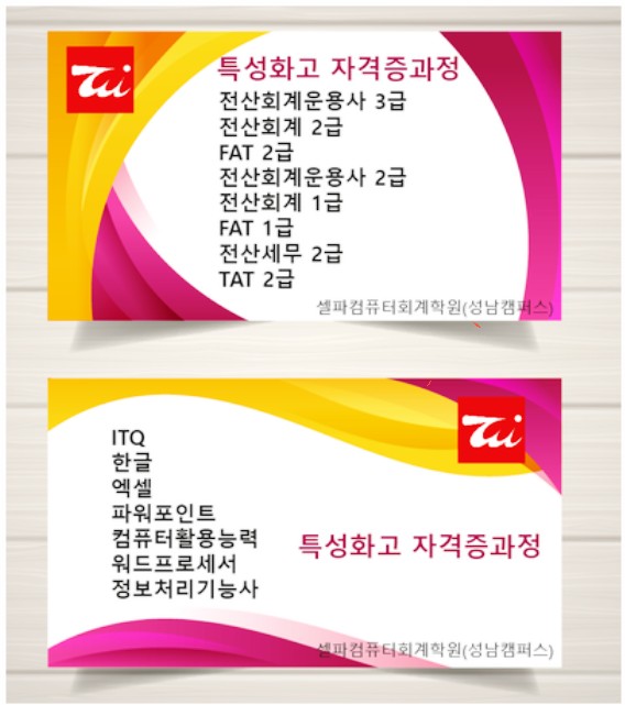 평택컴퓨터회계학원 이미지