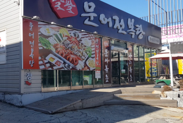 팔팔문어전복탕 이미지