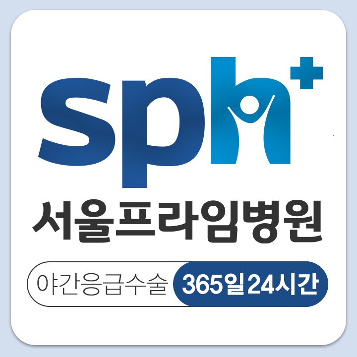 서울프라임병원 이미지