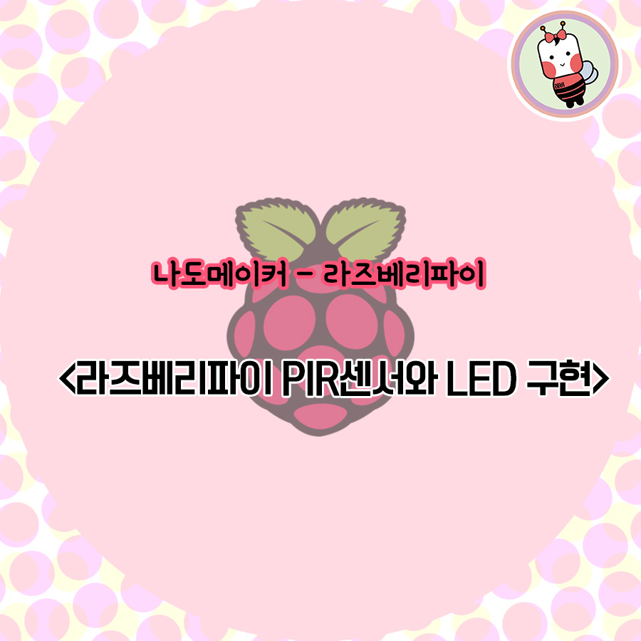s-pir-led