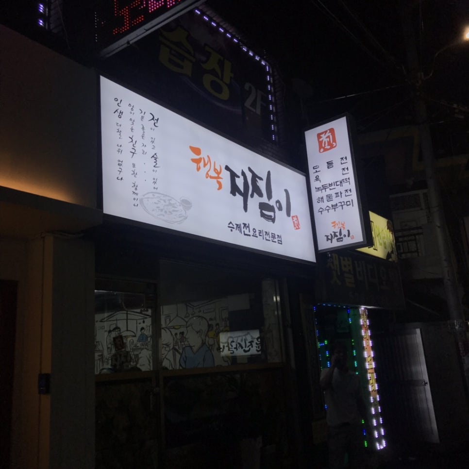 행복지짐이 이미지