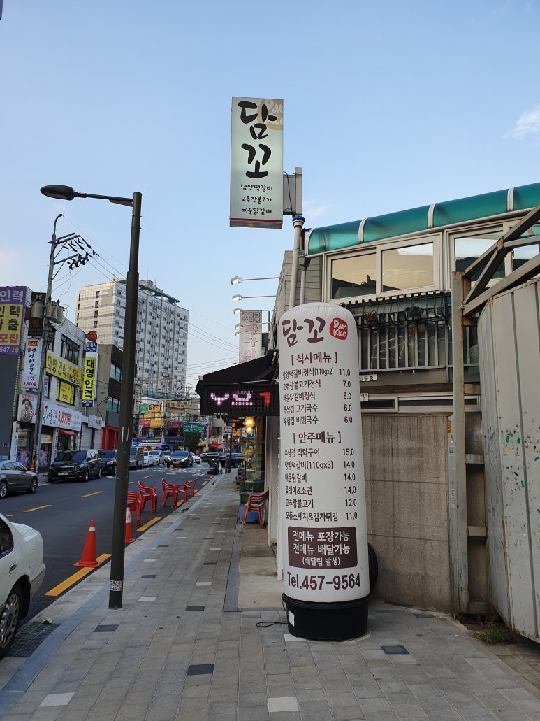 담꼬직화구이정식 이미지