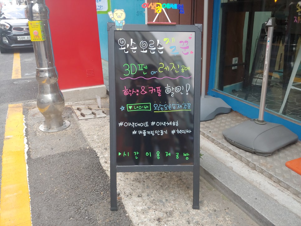 왼손오른손재주꾼 이미지