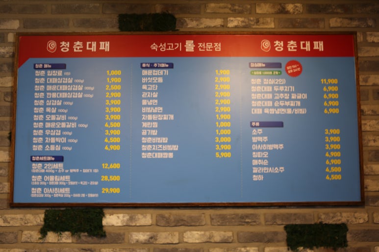청춘대패 이미지