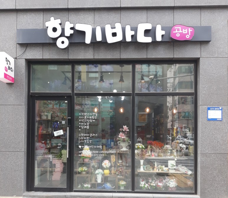향기바다공방 이미지