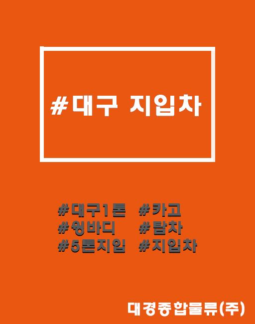 (주)대경종합물류 이미지