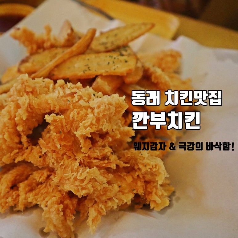 깐부치킨센텀시티점 이미지