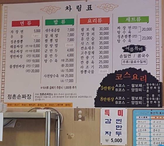 정촌손짜장 이미지